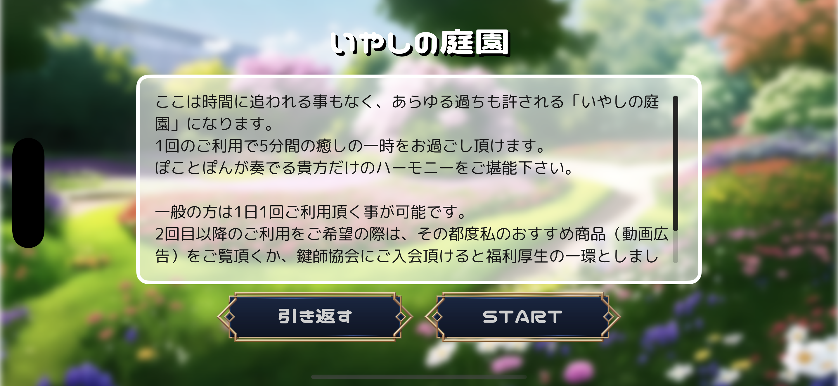 いやしの庭園画面