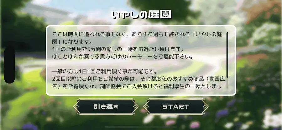 いやしの庭園画面