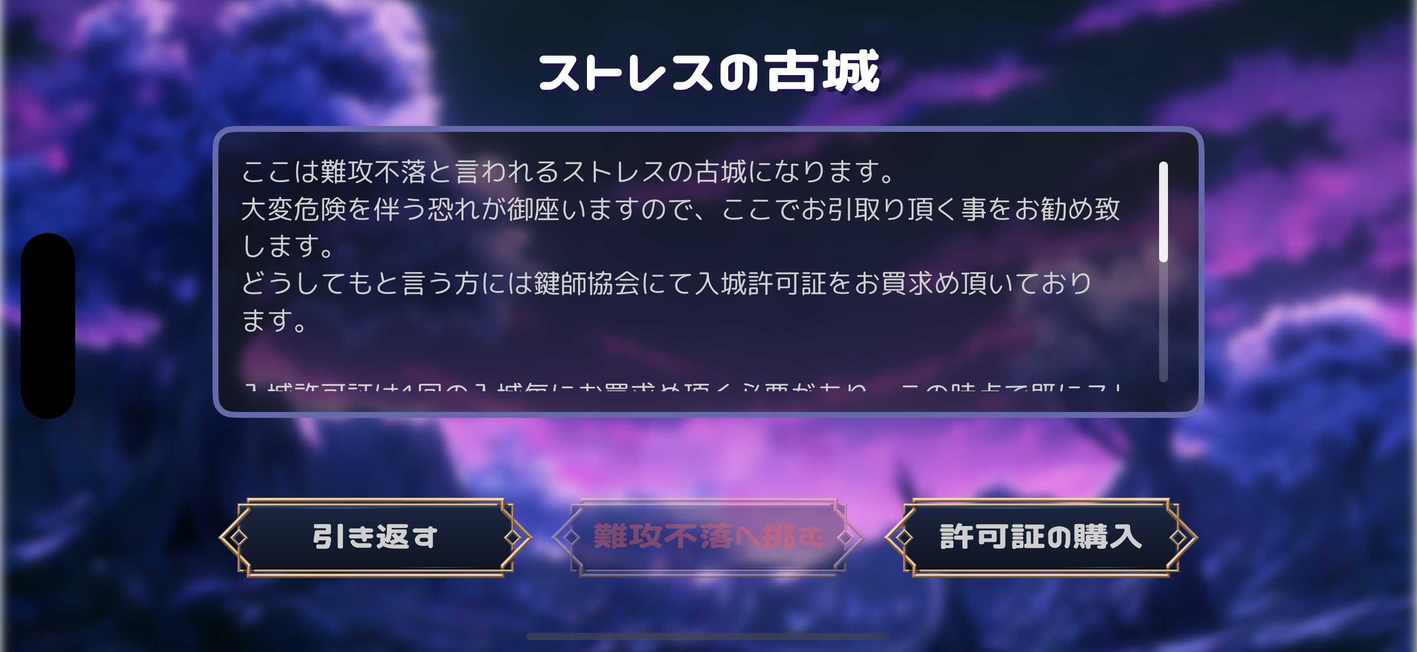 ストレスの古城画面